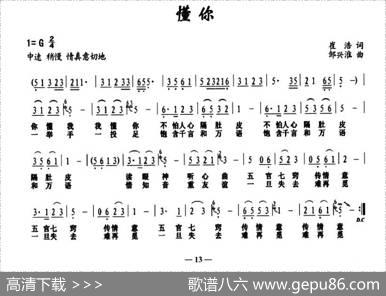 懂你（崔浩词邹兴淮曲） - 崔浩|邹兴淮