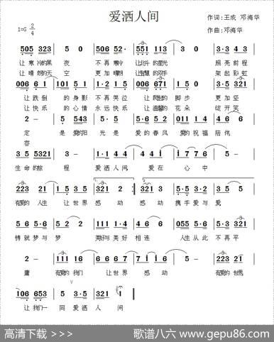爱洒人间（王成、邓海华词邓海华曲） - 王成、邓海华|邓海华