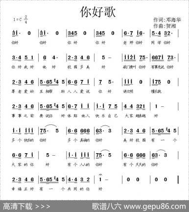 你好歌（邓海华词贺湘曲） - 邓海华|贺湘