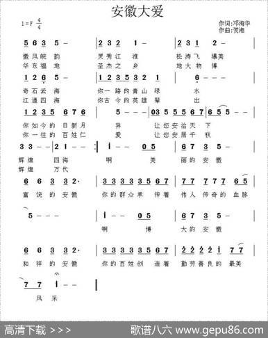 安徽大爱（邓海华词贺湘曲） - 邓海华|贺湘