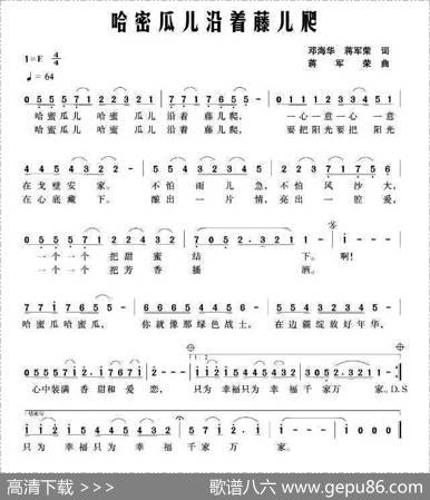 哈密瓜儿沿藤儿爬（邓海华、蒋军荣词蒋军荣曲） - 邓海华、蒋军荣|蒋军荣