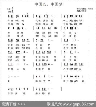 中国心，中国梦（刘爱斌词邓海华曲） - 刘爱斌|邓海华