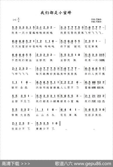 我们都是小蜜蜂（邓海华词曲） - 邓海华|邓海华
