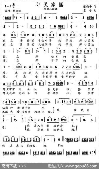 心灵家园 - 张晓平|东子