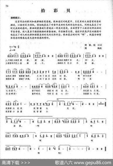 拾彩贝（樊帆、镇江词樊帆曲） - 樊帆、镇江|樊帆