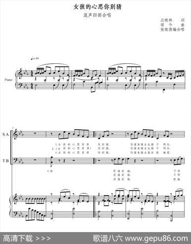 女孩的心思你别猜（正谱） - 汪晓林|颂今曲、张晓倩编合唱
