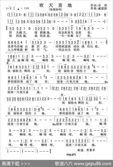 欢天喜地（乔羽词戚建波曲） - 乔羽|戚建波