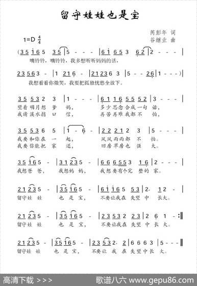 留守娃娃也是宝 - 芮彭年|谷继业
