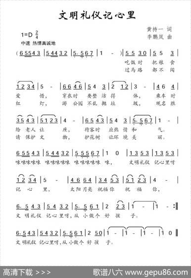 文明礼仪记心里 - 黄持一|李鹏岚