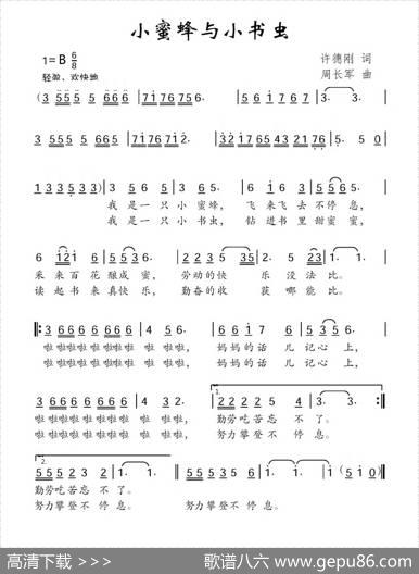小蜜蜂与小书虫 - 许德刚|周长军