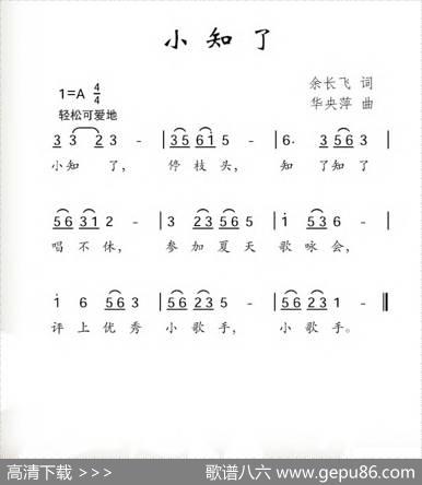 小知了（余长飞词华央萍曲） - 余长飞|华央萍