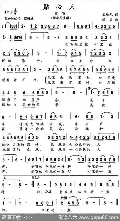 贴心人（王培元词赵勇曲） - 王培元|赵勇
