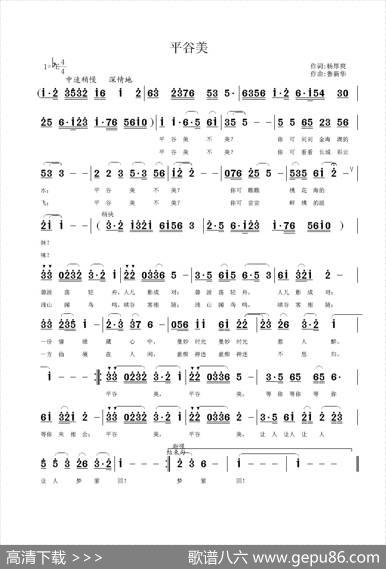 平谷美 - 杨厚爽|鲁新华