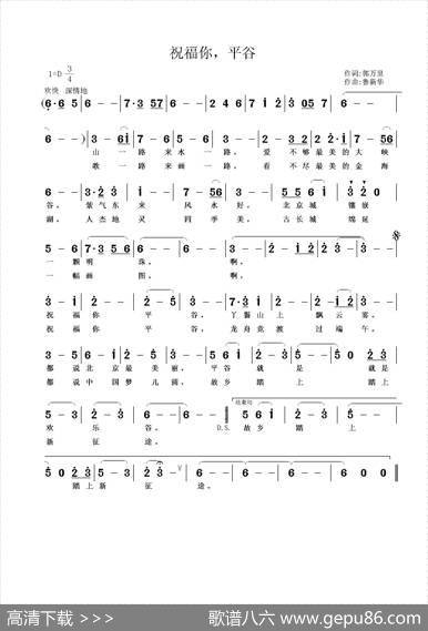 祝福你，平谷 - 郭万里|鲁新华