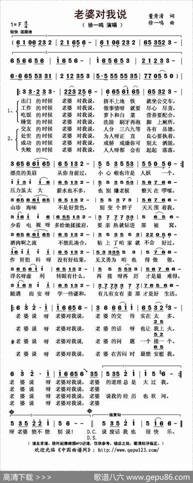 老婆对我说 - 董秀清|徐一鸣