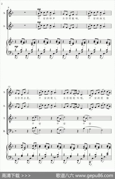 祈福平安（混声合唱、正谱） - 颂今|颂今曲、刘喆编合唱配伴奏