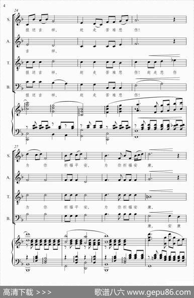 祈福平安（混声合唱、正谱） - 颂今|颂今曲、刘喆编合唱配伴奏