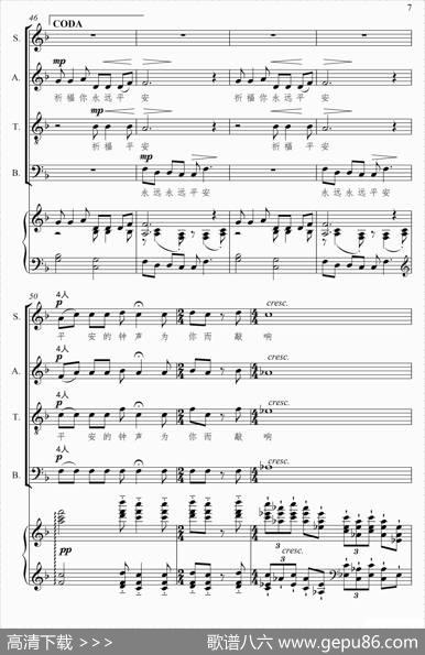 祈福平安（混声合唱、正谱） - 颂今|颂今曲、刘喆编合唱配伴奏