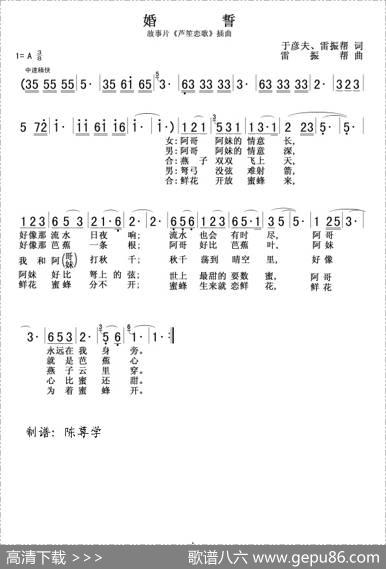 婚誓（电影《芦笙恋歌》插曲）
