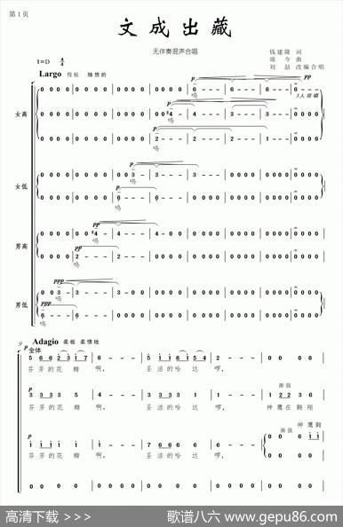 文成出藏（无伴奏混声合唱、简谱版） - 钱建隆|颂今曲、刘喆改编合唱