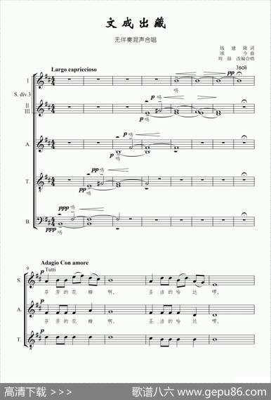 文成出藏（无伴奏混声合唱、五线谱版） - 钱建隆|颂今曲、刘喆改编合唱