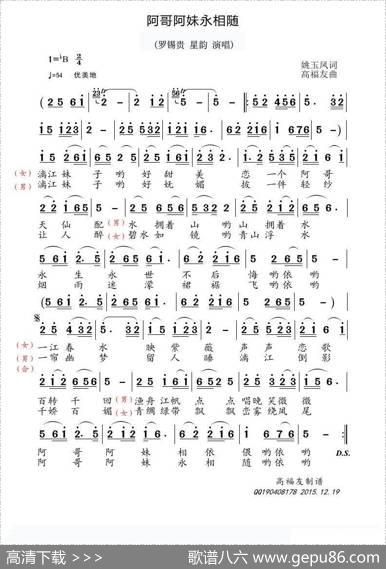 阿哥阿妹永相随 - 红了樱桃|高福友