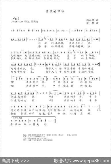 亲亲的中华（邓永旺词梁柱曲） - 邓永旺|梁柱