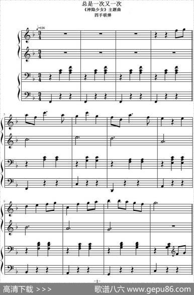 总是一次又一次（《神隐少女》主题曲、四手联弹）