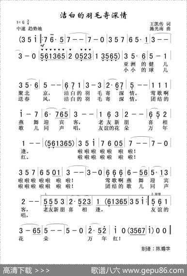 洁白的羽毛寄深情 - 王凯传|施光南
