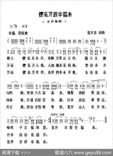 樱花开放幸福来 - 萤火虫|萤火虫