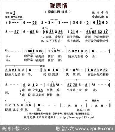 陇原情（陈田贵词索朗扎西曲） - 陈田贵|索朗扎西