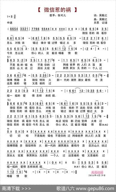 微信惹的祸 - 吴翰之|吴翰之