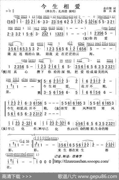 今生相爱 - 余启翔|邵兵