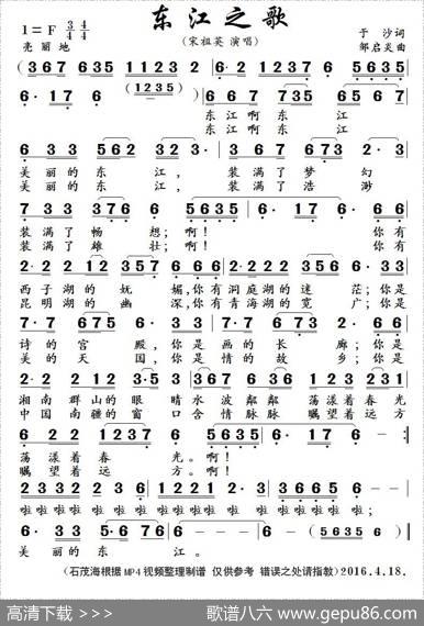 东江之歌（于沙词邹启炎曲） - 于沙|邹启炎