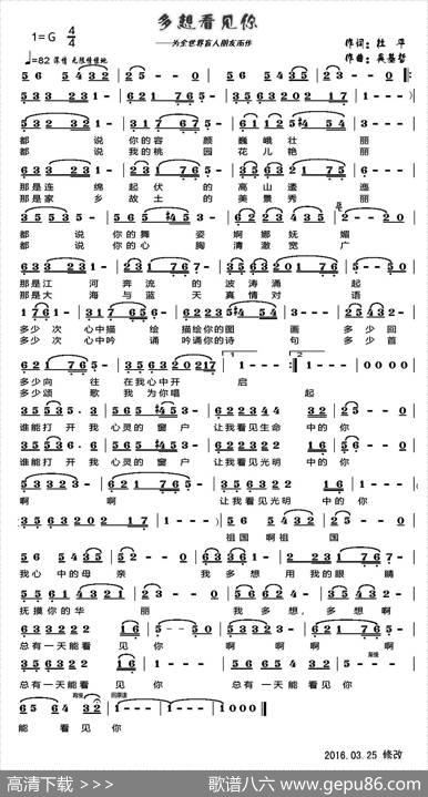 多想看见你（为全世界的盲人朋友而作） - 杜平|吴基哲