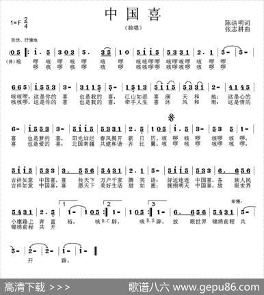 中国喜（陈洁明词张志耕曲） - 陈洁明|张志耕