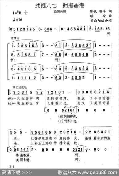 拥抱九七拥抱香港 - 陈帆颂今|颂今曲、苗向阳编合唱