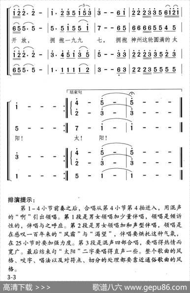 拥抱九七拥抱香港 - 陈帆颂今|颂今曲、苗向阳编合唱