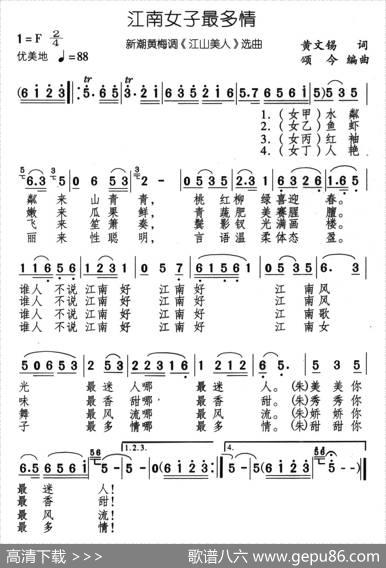 江南女子最多情（新潮黄梅调《江山美人》选曲） - 黄文锡|颂今