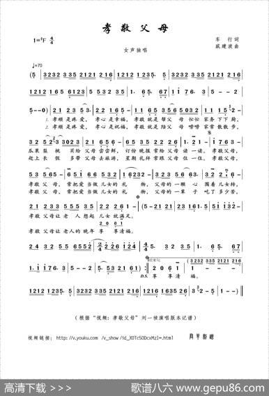 孝敬父母（车行词戚建波曲） - 车行|戚建波