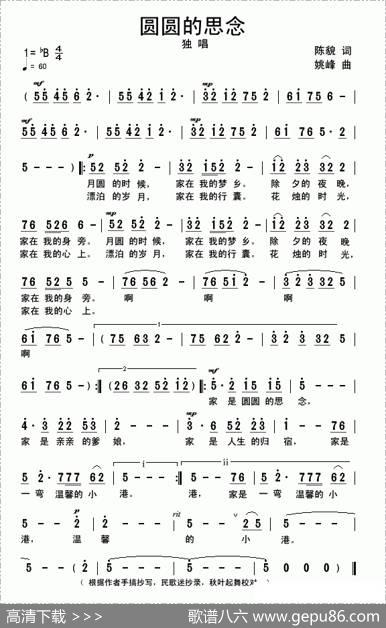 圆圆的思念（陈貌词姚峰曲、附手稿、带前奏） - 陈貌|姚峰