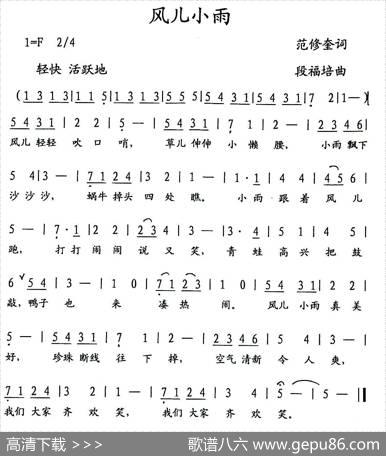 风儿小雨 - 范修奎|段福培