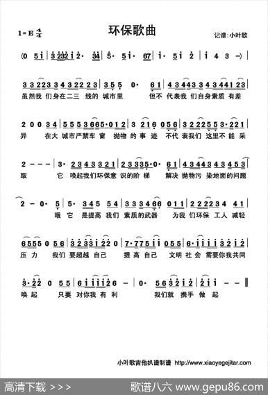 环保歌曲（简谱） - 佚名|佚名