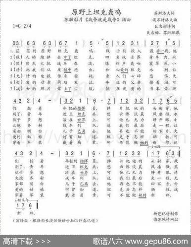 原野上坦克轰鸣 - 苏斯洛夫|波尔特诺夫