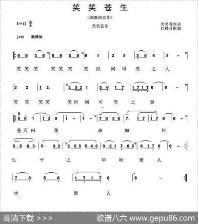 笑笑苍生 - 笑笑蒼生|紅欞月影
