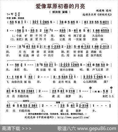 爱像草原初春的月亮 - 姚建雄填词|齐旦布
