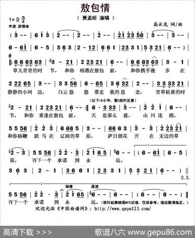 敖包情 - 高云龙|高云龙