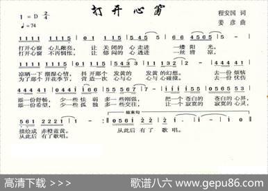 打开心窗（程安国词姜彦曲） - 程安国|姜彦
