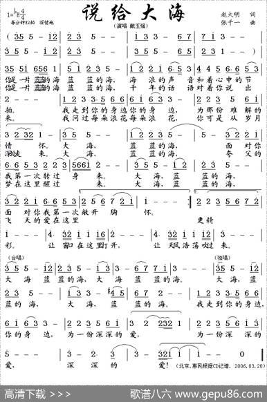 说给大海 - 赵大鸣|张千一