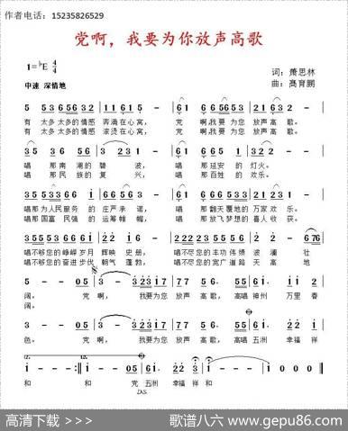 党啊，我要为您放声高歌 - 萧思林|髙育鹏